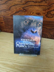 原文：黑猩猩的政治：猿类社会中的权力与性 Chimpanzee Politics