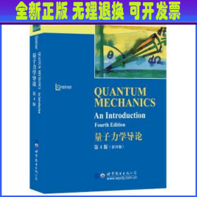 量子力学导论Quantum Mechanics an Introduction