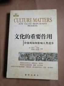 文化的重要作用