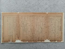 八股文一篇《仁者虽告之曰》作者：金声，这是木刻本古籍散页拼接成的八股文，不是一本书，破损缺纸比较严重，已经手工托纸。