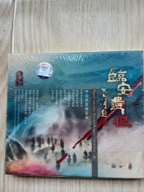 臨安遺恨CD