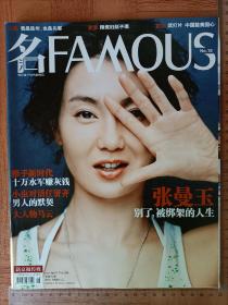 【绝版】【张曼玉专区】名汇 2010年9月下半月刊 总第10期 杂志 非全新
