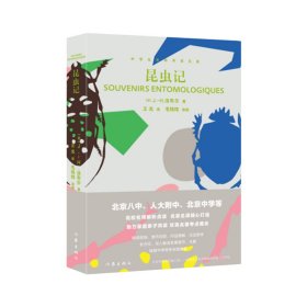 中学生名师导读文库：昆虫记