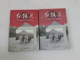 《红镜头：中南海摄影师眼中的国事风云（上下）》《特镜头》3册合售