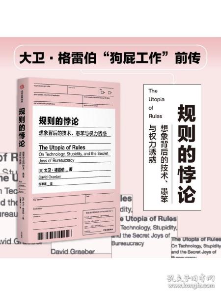 规则的悖论