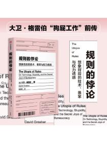 规则的悖论