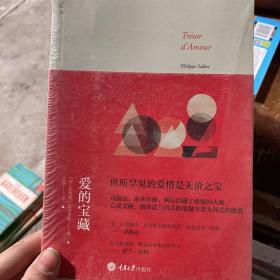 愛的寶藏