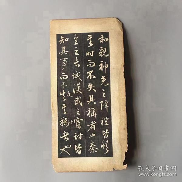 明代碑帖拓片一页