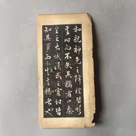 明代碑帖拓片一页