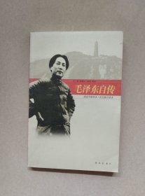 毛泽东自传