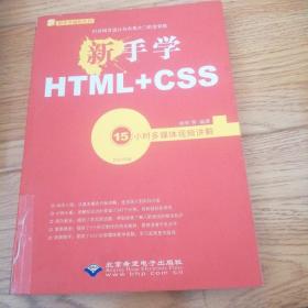 新手学HTML十css
