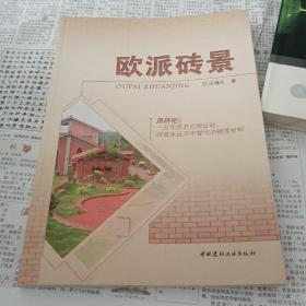 欧派砖景