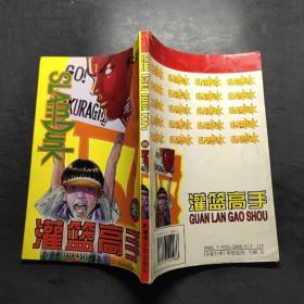 灌篮高手25