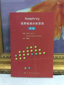 Humphrey视野检测分析原则（第3版）