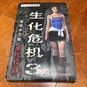 电影DVD光盘 生化危机3 复仇女神 完全攻略本 使用手册 说明书  1CD