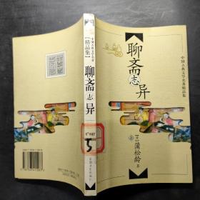 聊斋志异  上