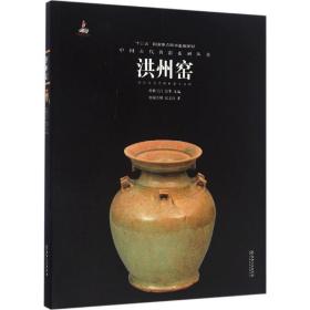 中国古代名窑 古董、玉器、收藏 赖金明,张文江 著 新华正版