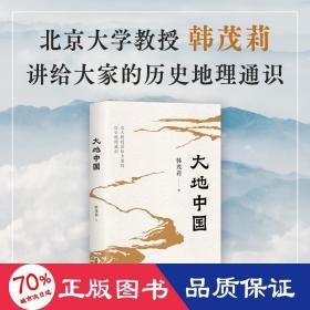 大地中国