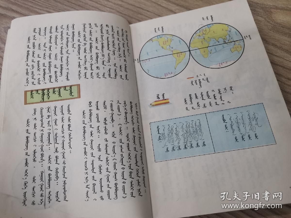 义务教育五年制小学社会 三 蒙文 孔夫子旧书网