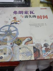 弗朗索瓦与消失的时间（浸湿）