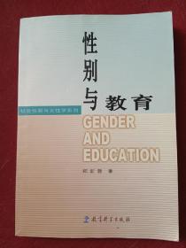 性别与教育