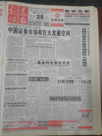 证券时报2000年10月25日
