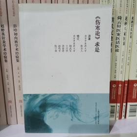 〈伤寒论〉求是