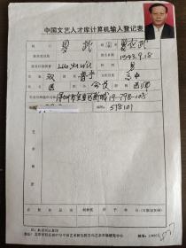 罗武 中国文化艺术人才库计算机输入登记表   书画类