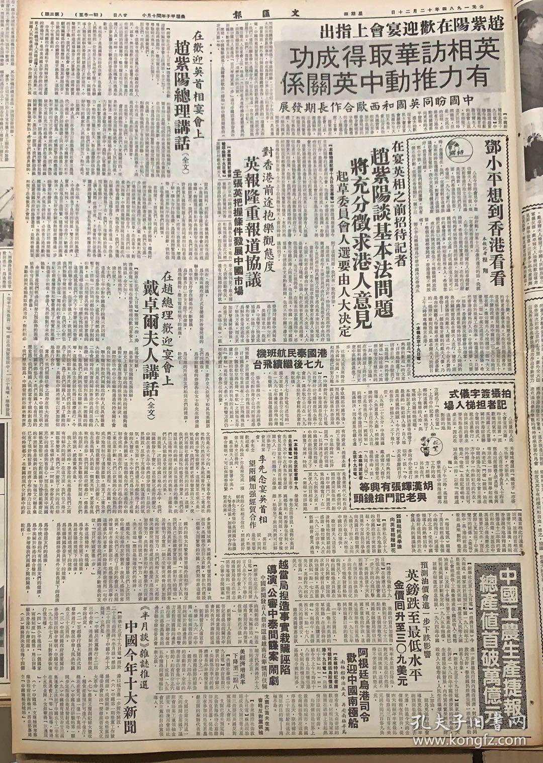 文汇报  1*中英香港问题协议昨正式签字双方一致承诺确保协议全面实施