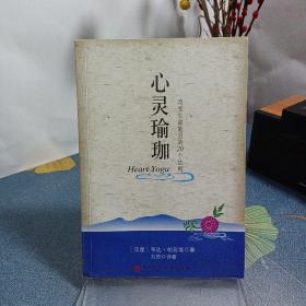 心灵瑜伽