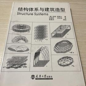 结构体系与建筑造型