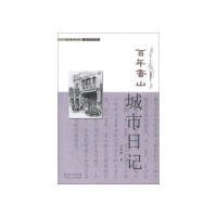 百年香山城市日记