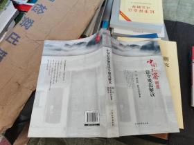 中国检察制度法令规范解读 无书写