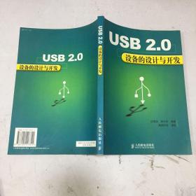 USB 2.0设备的设计与开发（正版实物拍摄现货）