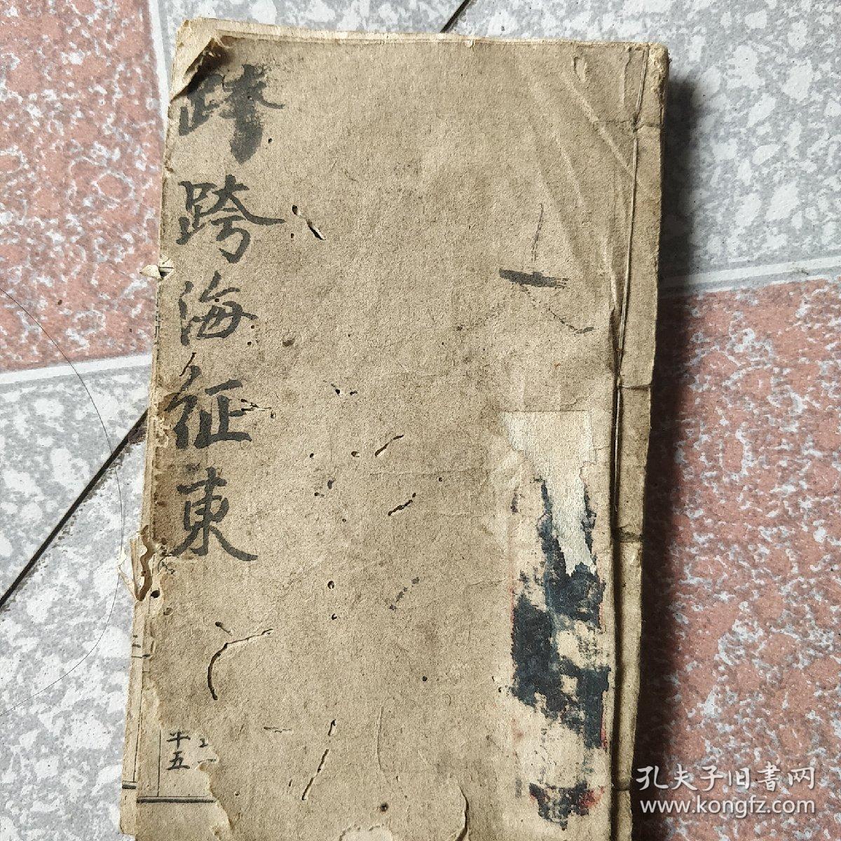 跨海征东象棋书