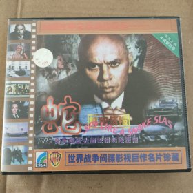CD VCD DVD MP3 游戏光盘 软件 碟片: 蛇 间谍片中之经典代表作 光盘1张 盒装1碟 多单合并运费 1碟 货号盒