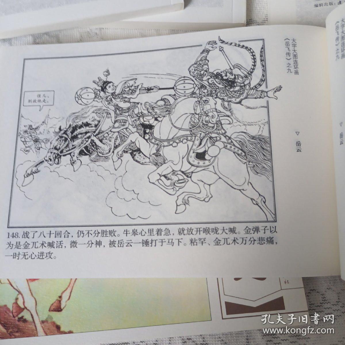 大字大图岳飞传全十五册连环画