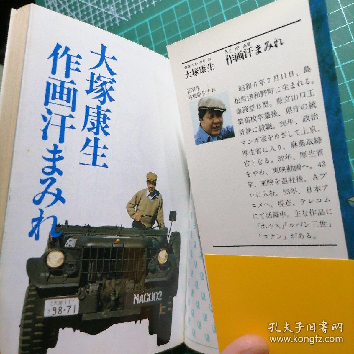 日版amjuju 作画汗まみれ大塚康生作画浑身是汗大冢康生动画资料集 孔夫子旧书网