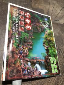 云臺山旅游指南