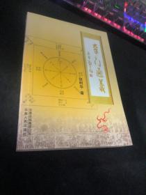 奇门通义
