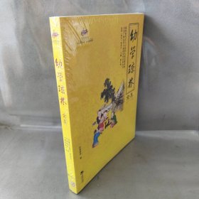 【库存书】幼学琼林全集/国学经典