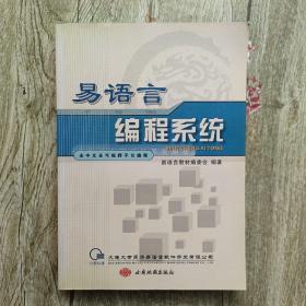 易语言编程系统