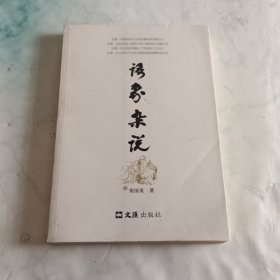 语象杂说