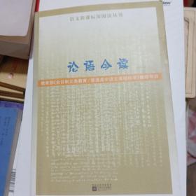 论语今读