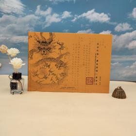 台湾中研院史语所版 陈熙远《皇帝的第一道與最後一道命令》（精装）