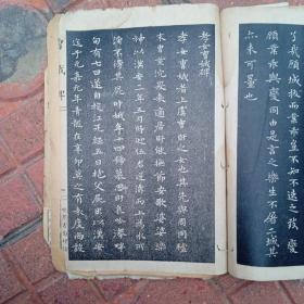 民国世界书局  三希堂二王小楷合集  内含黄庭经 十三行  乐毅论 曹娥碑