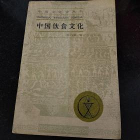 中国饮食文化//中国文化史丛书。