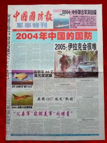 《中國國防報》2004—12—28，邵華  中國的國防白皮書  中外聯合軍演掃描