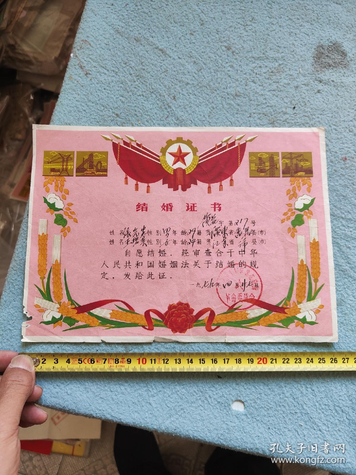 广州市结婚证一张