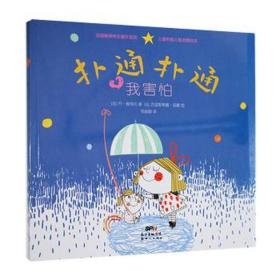 “扑通扑通”儿童积极人格发展绘本（共6册）